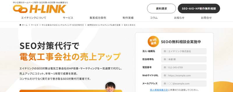 エイチリンク株式会社の公式サイト