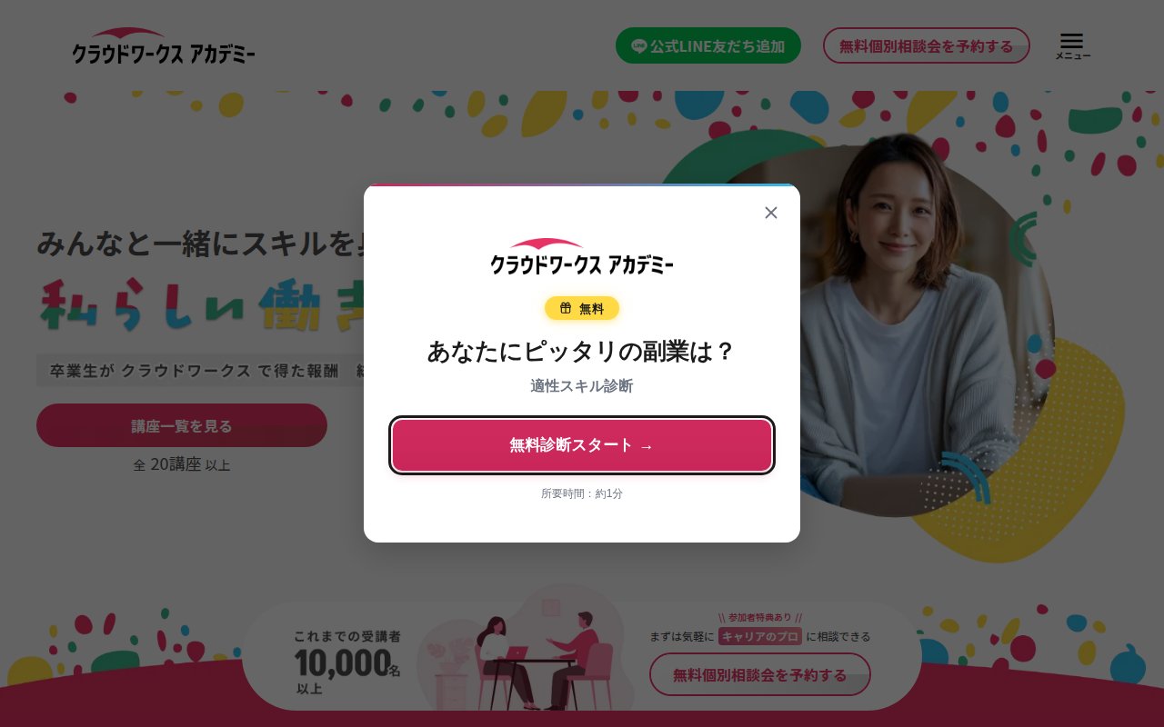 クラウドワークス アカデミー