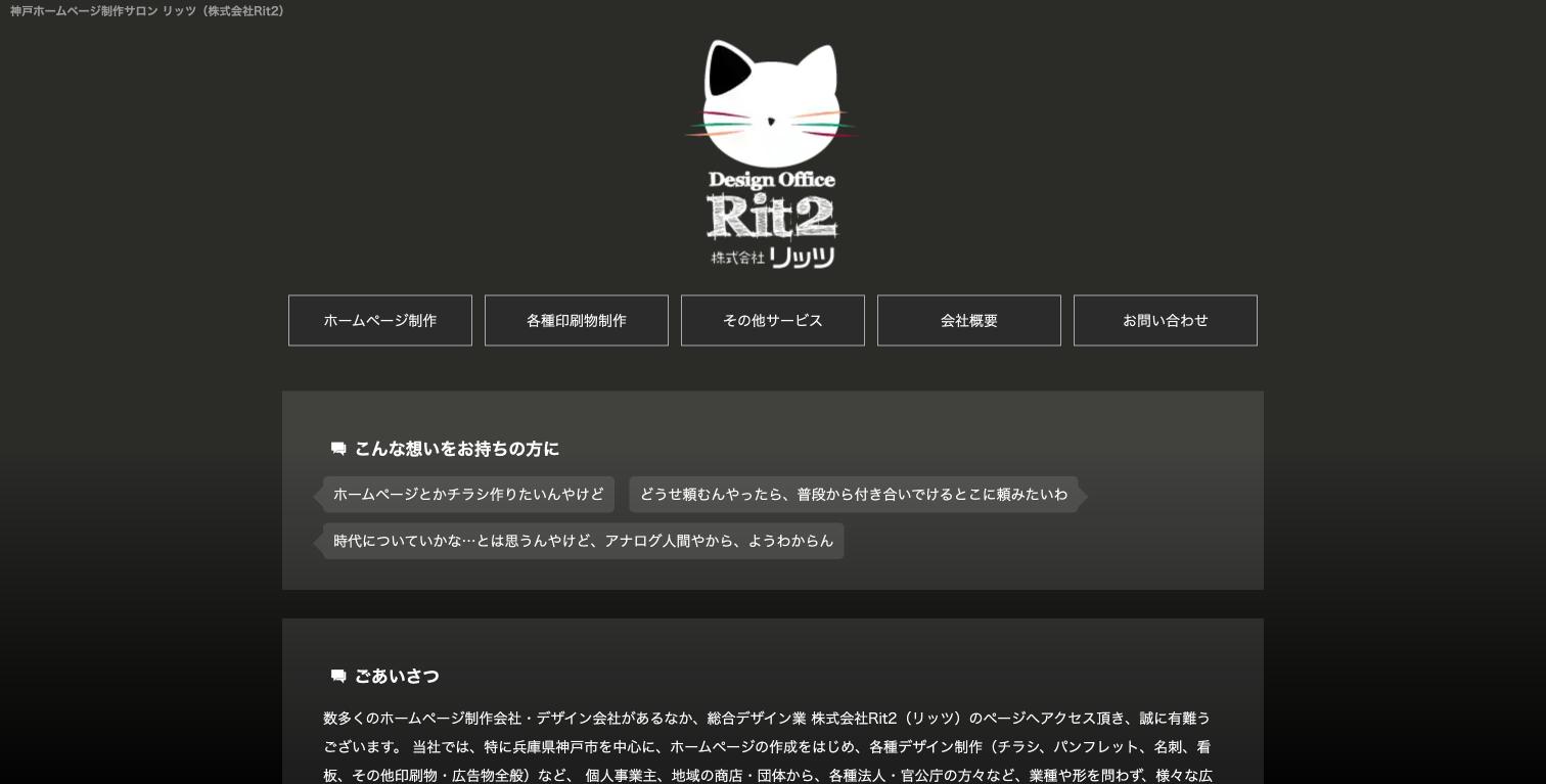株式会社Rit2公式サイトのファーストビュー