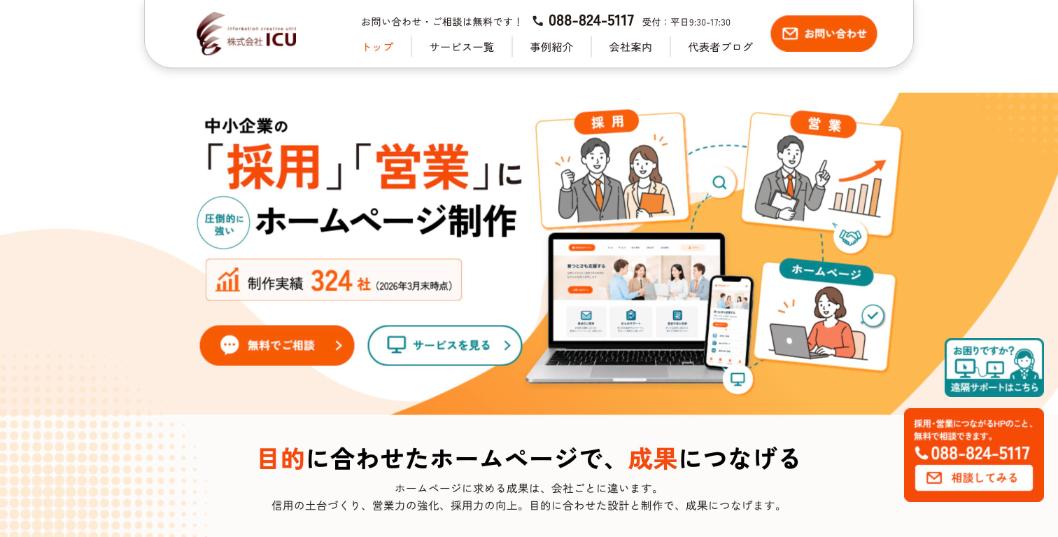 株式会社ICU公式サイトのファーストビュー
