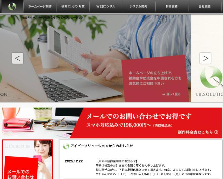 有限会社アイビーソリューション公式サイトのファーストビュー