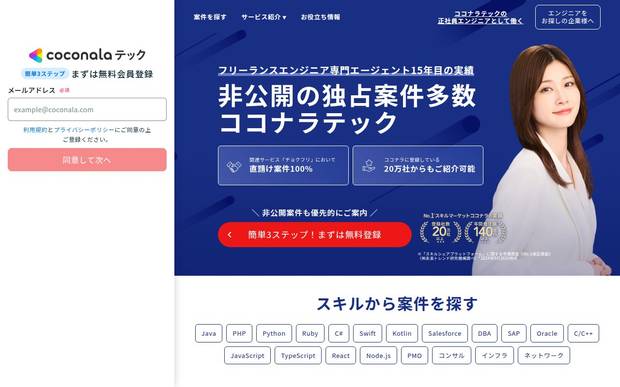 ココナラテック