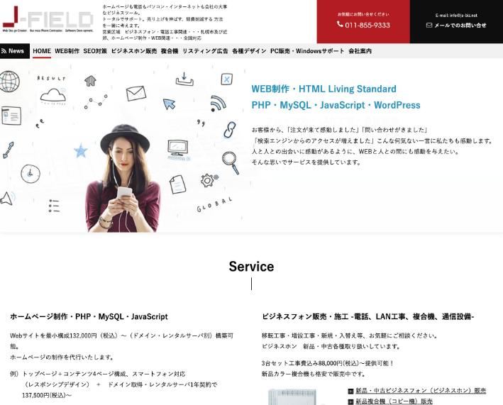 株式会社J-FIELD公式サイトのファーストビュー