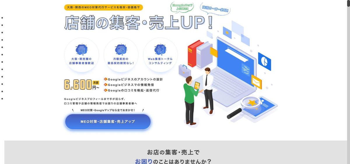 株式会社LIVALEST公式サイトのファーストビュー