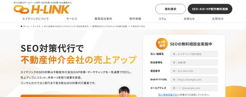 エイチリンク株式会社の公式サイト