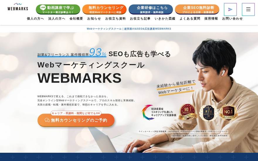 WEBMARKSの公式サイト