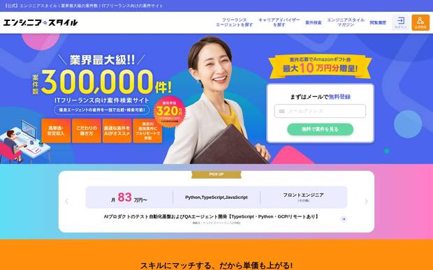 エンジニアスタイル