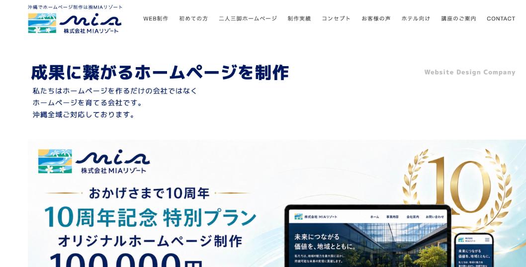 株式会社MIAリゾート公式サイトのファーストビュー