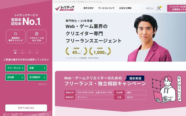 レバテッククリエイター