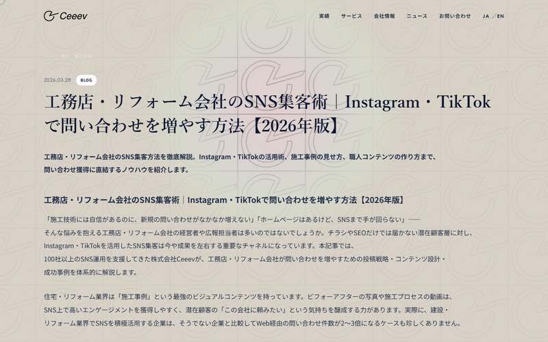 株式会社Ceeevの公式サイト