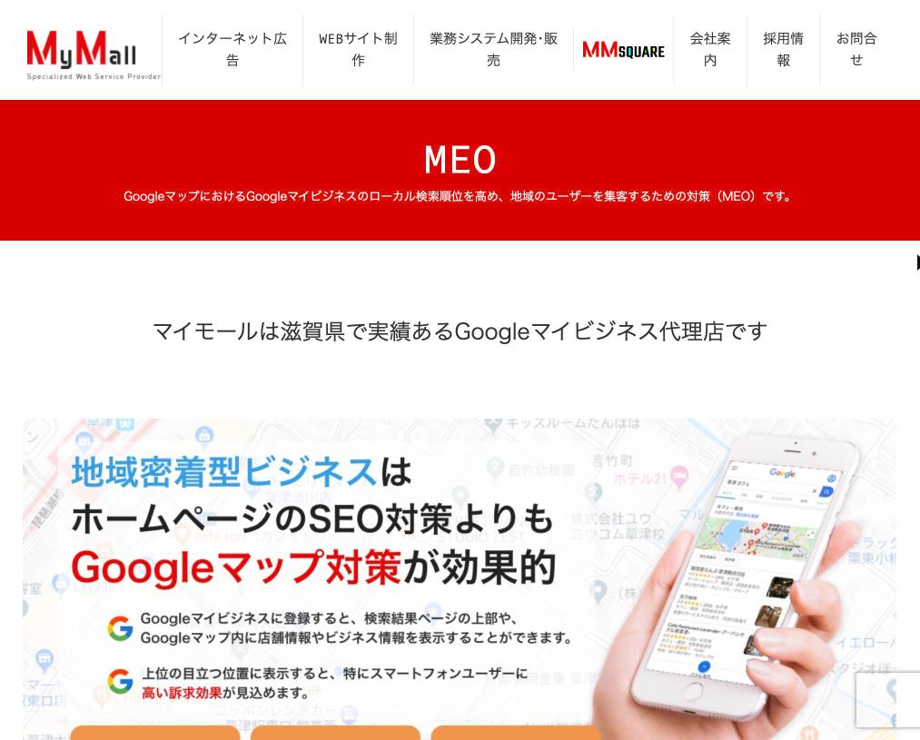 株式会社バウハウス(マイモール)のMEO対策サービスの公式サイト