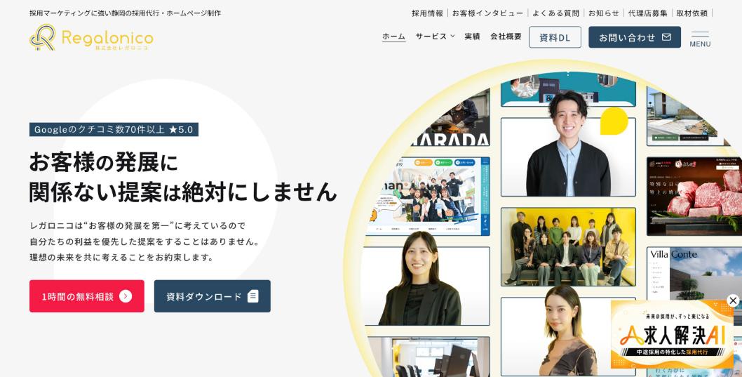 株式会社Regalonico公式サイトのファーストビュー