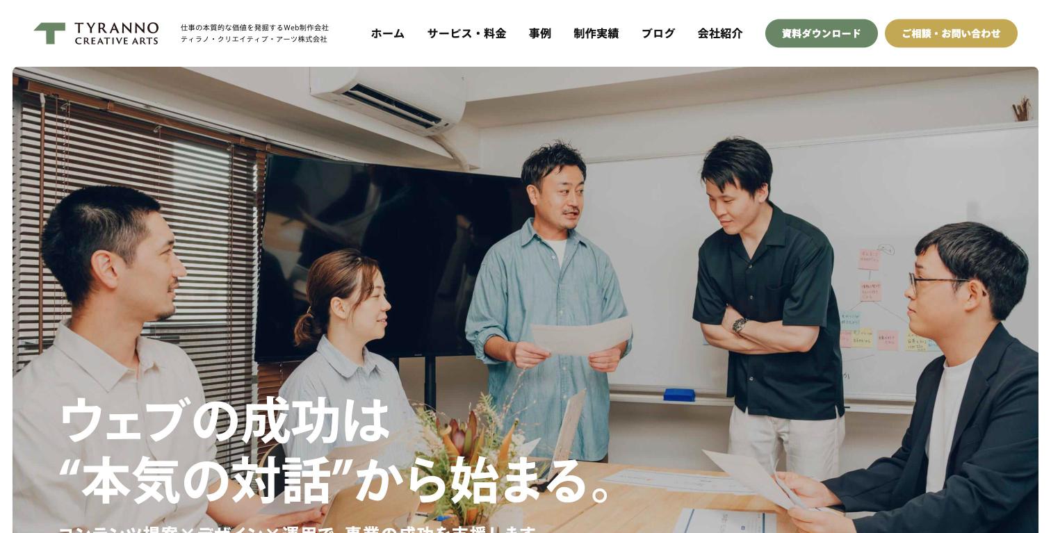 TYRANNO CREATIVE ARTS株式会社の公式サイト トップページ