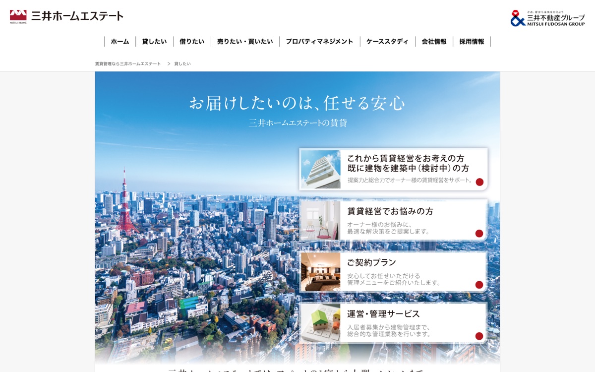 三井ホームエステート株式会社 公式サイト