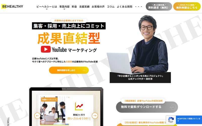 株式会社ビーヘルシーの公式サイト