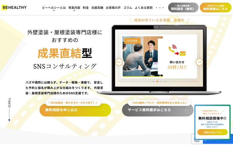 株式会社ビーヘルシーの公式サイト