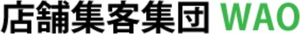店舗集客集団WAO（有限会社あかなぎリサーチ）のロゴ