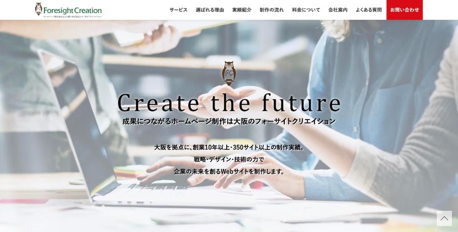 株式会社フォーサイトクリエイション公式サイトのファーストビュー
