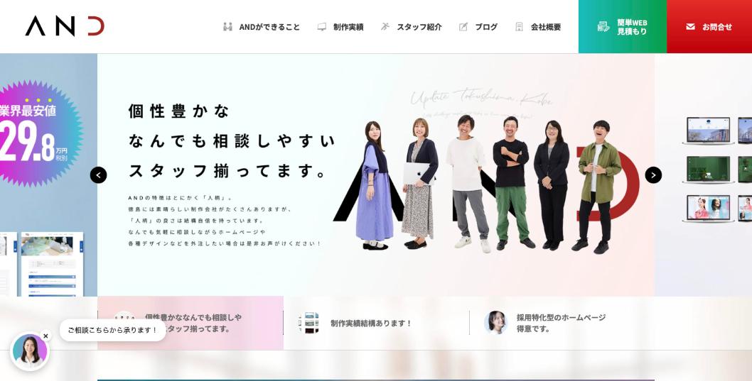 株式会社AND公式サイトのファーストビュー