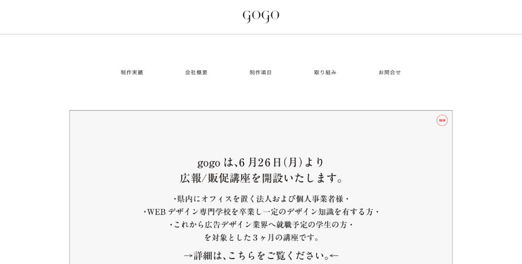 株式会社gogo公式サイトのファーストビュー