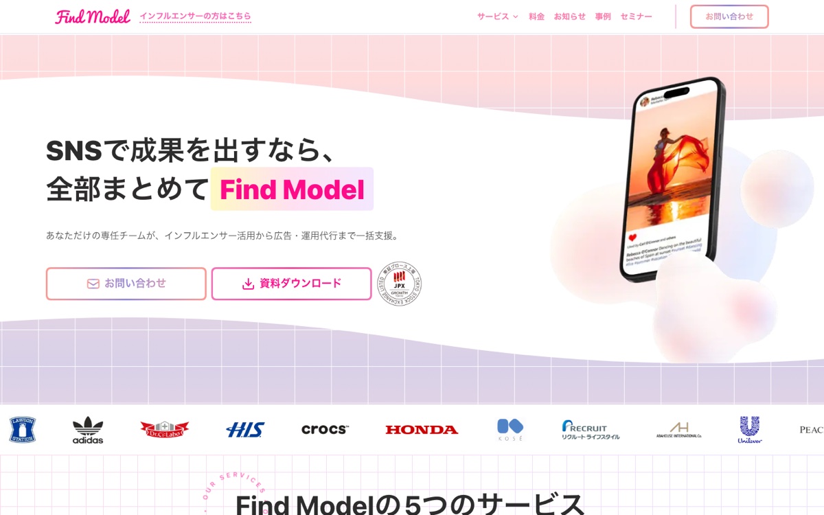 Find Model 公式サイト