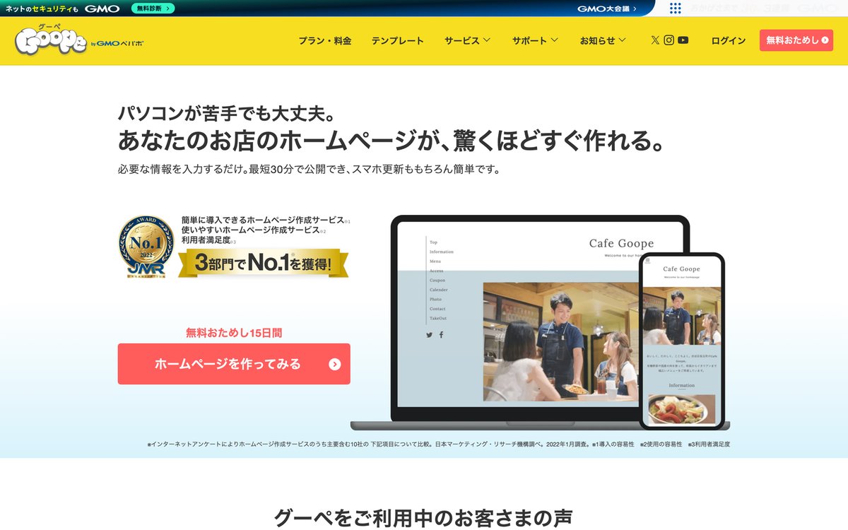 3. GMOペパボ株式会社（グーペ）