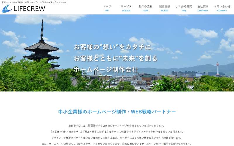 株式会社ライフクルーの公式サイト