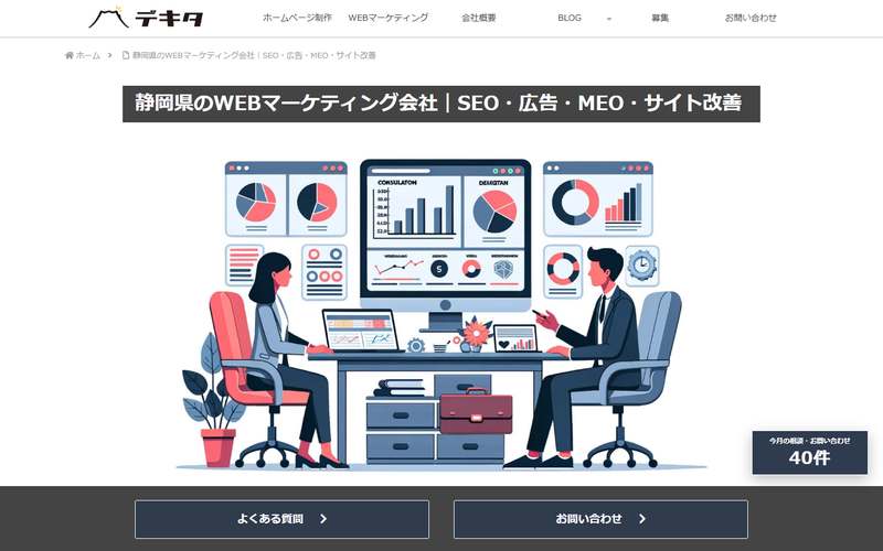 株式会社デキタの公式サイト