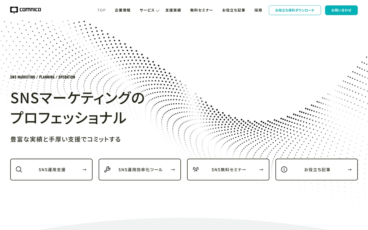 株式会社コムニコ 公式サイト