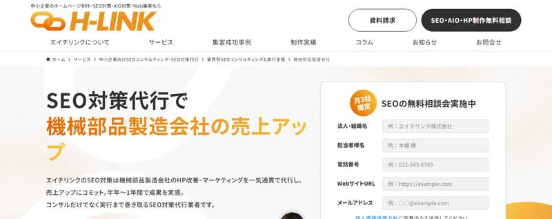 エイチリンク株式会社の公式サイト
