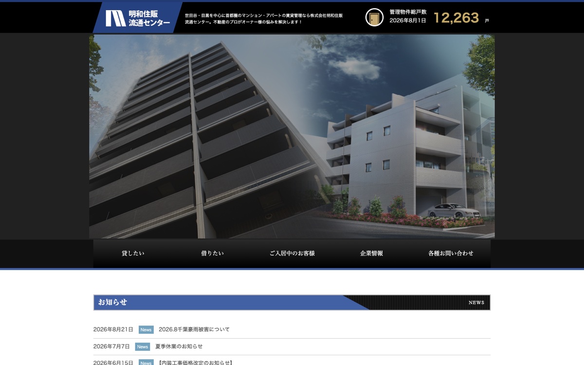 株式会社明和住販流通センター 公式サイト