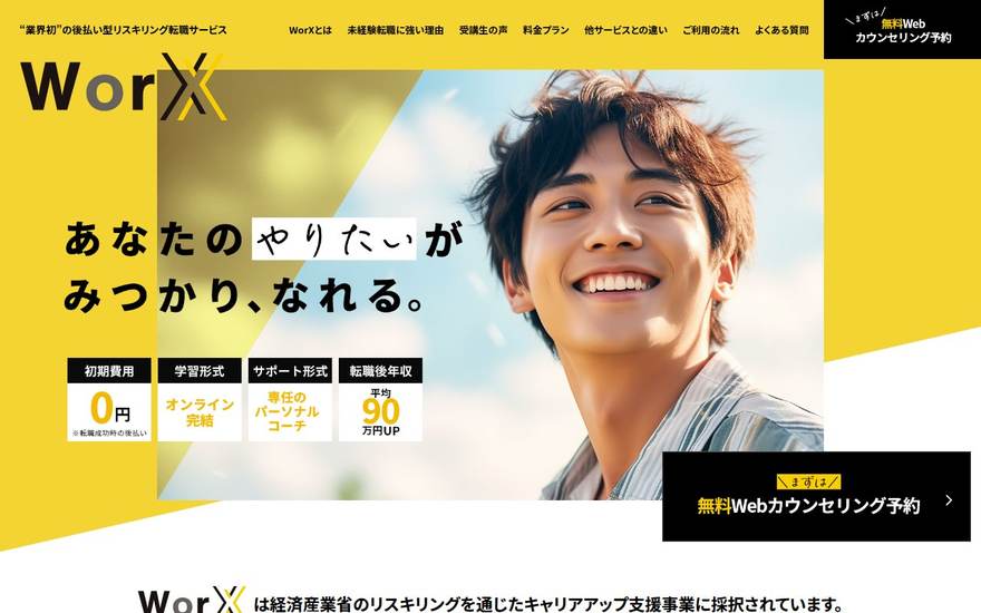 WorX MARKETING CLASSの公式サイト
