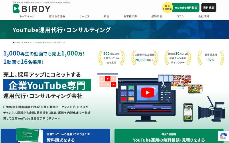 株式会社BIRDYの公式サイト