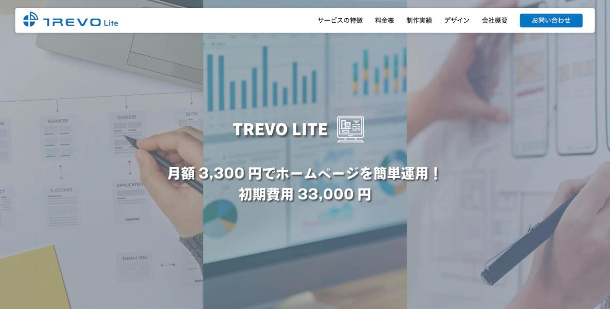 株式会社TREVO公式サイトのファーストビュー