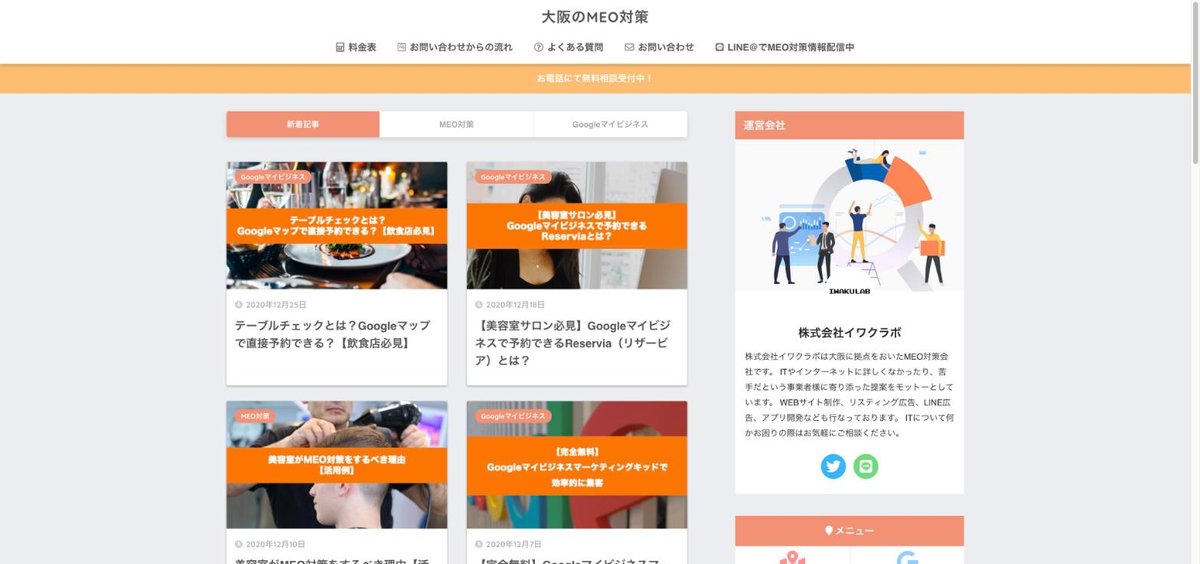 株式会社イワクラボ公式サイトのファーストビュー
