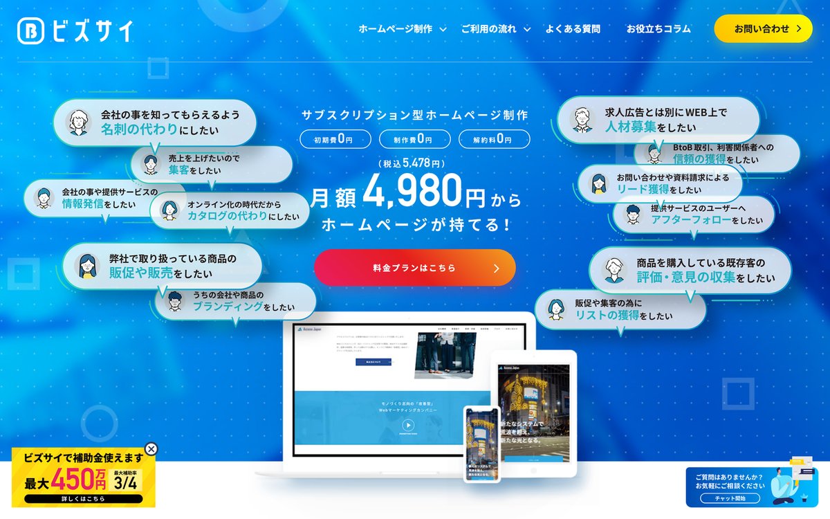 7. 株式会社アクセスジャパン（ビズサイ）
