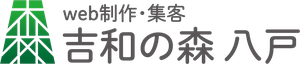 株式会社吉和の森八戸web制作集客のロゴ