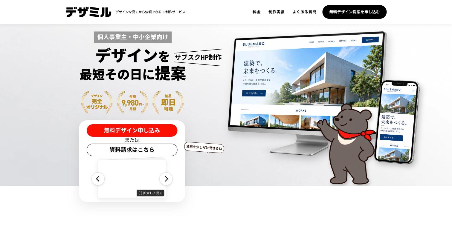 デザミル公式サイトのファーストビュー
