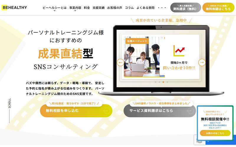 株式会社ビーヘルシーの公式サイト