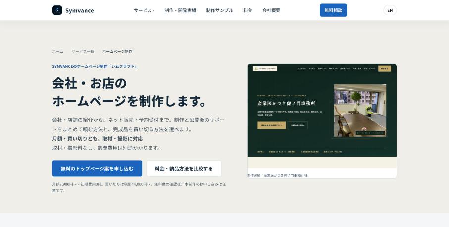 株式会社Symvance公式サイトのファーストビュー