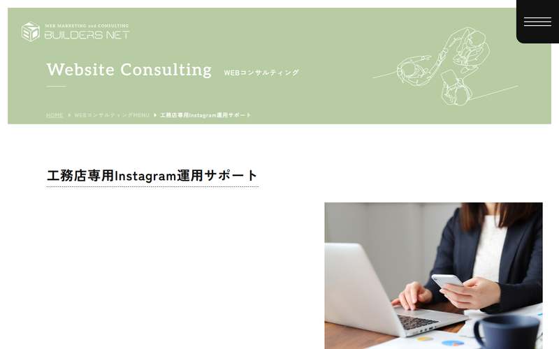 BUILDERS NETの公式サイト