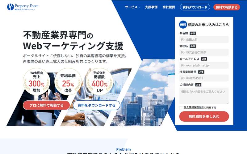 株式会社プロパティフォースの公式サイト