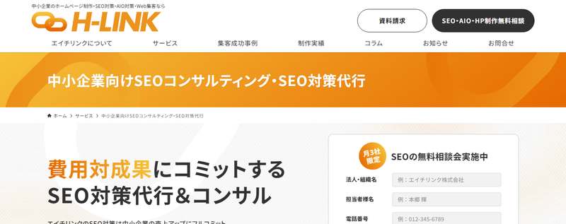 エイチリンク株式会社の公式サイト