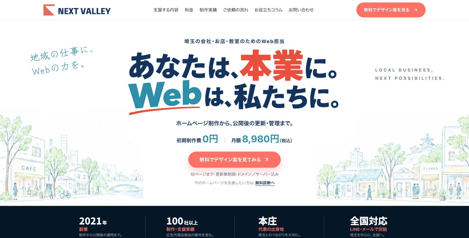 NEXT VALLEYの公式サイト トップページ