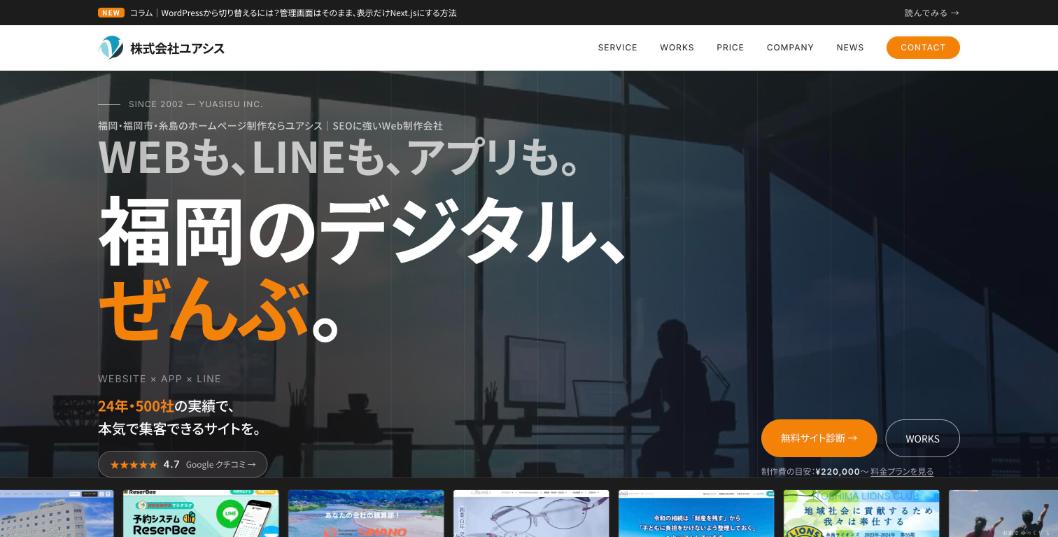 株式会社ユアシス公式サイトのファーストビュー