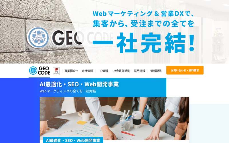 株式会社ジオコードの公式サイト
