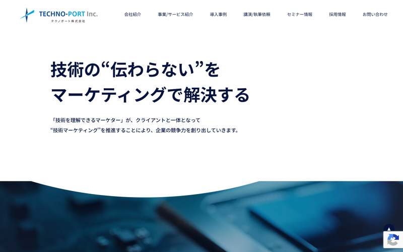 テクノポート株式会社の公式サイト