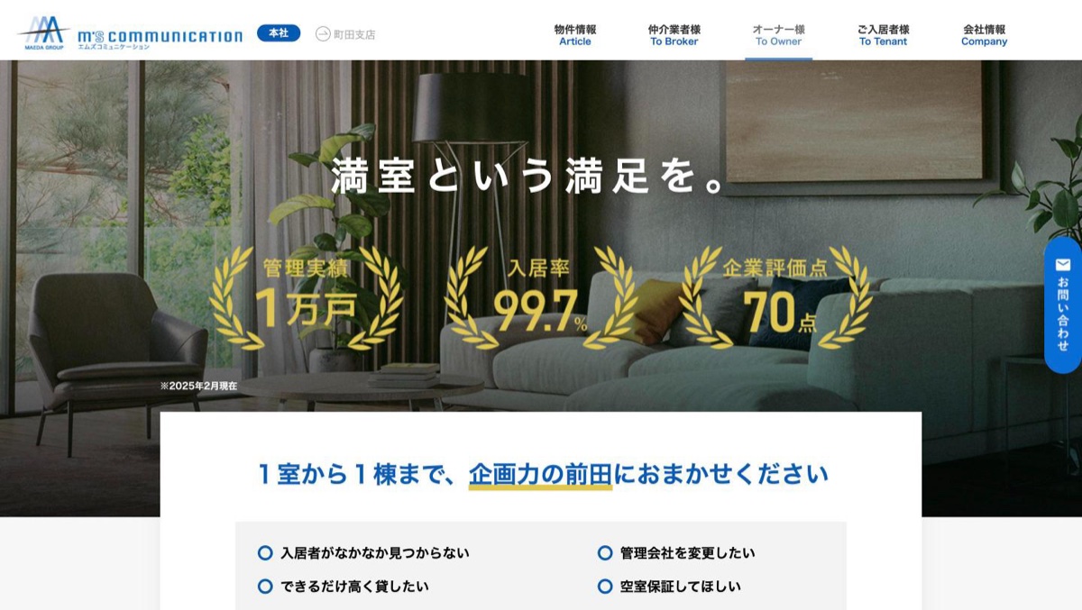 株式会社前田（エムズコミュニケーション） 公式サイト