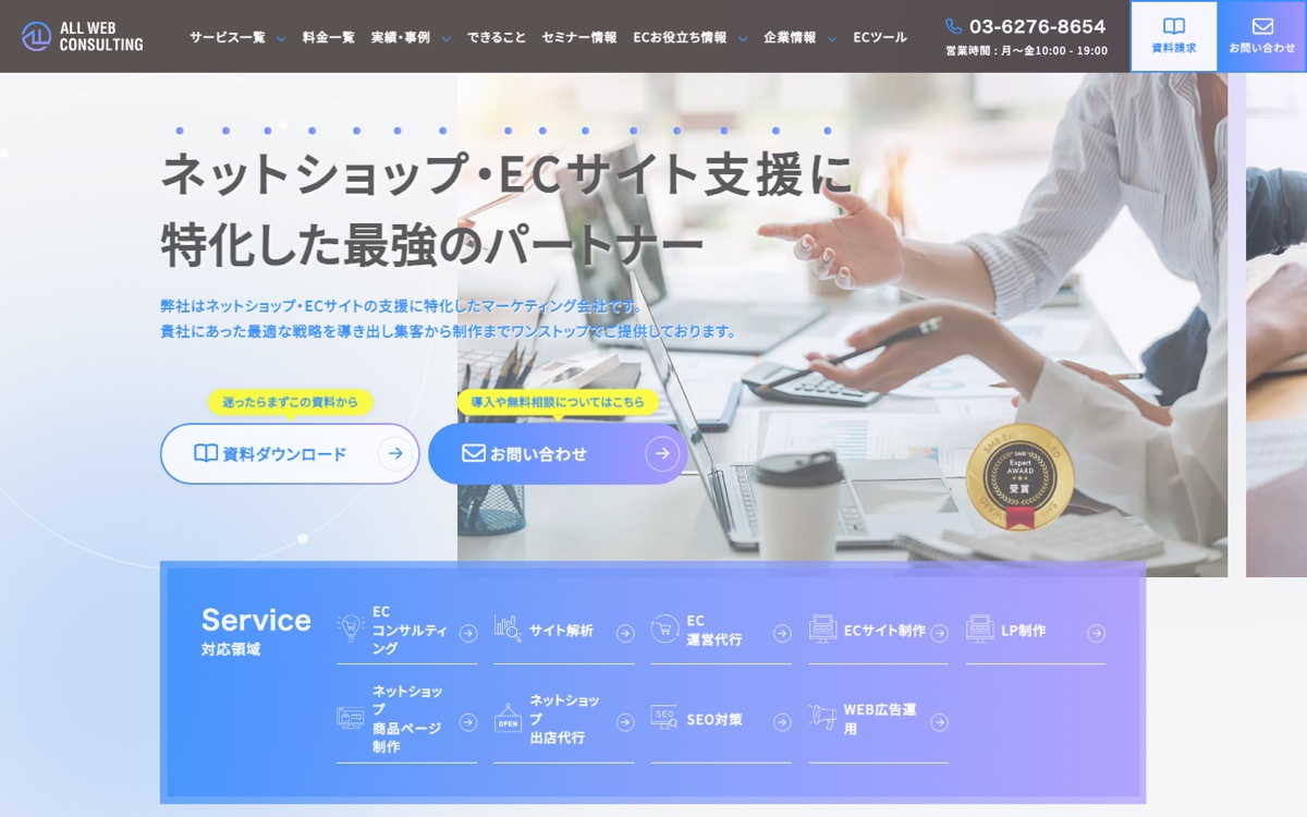 株式会社ALL WEB CONSULTING 公式サイト