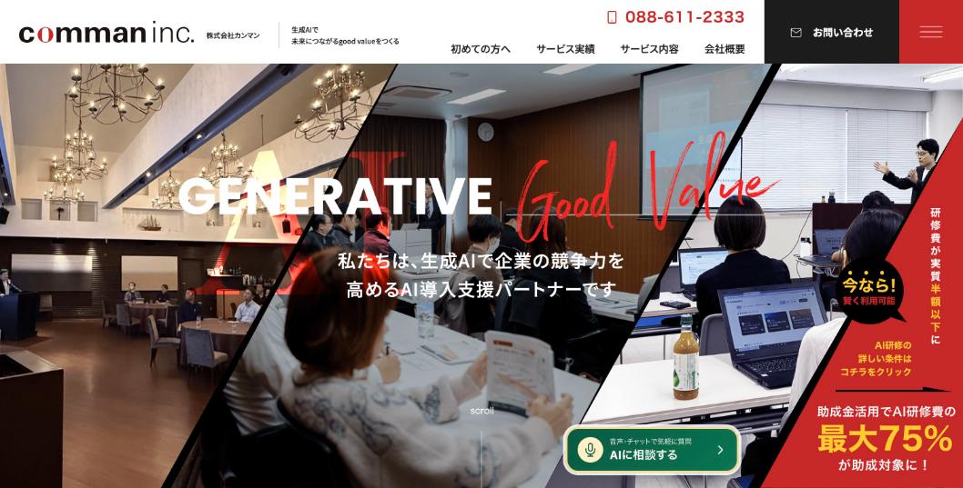 株式会社カンマン公式サイトのファーストビュー